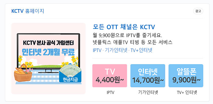 kctv 네이버검색광고