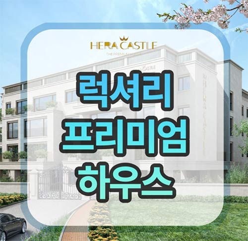 헤라캐슬 블로그