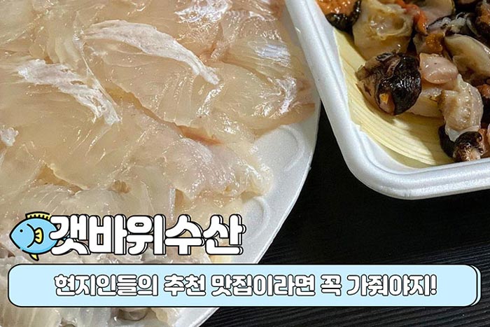 제주수협 갯바위수산  NS