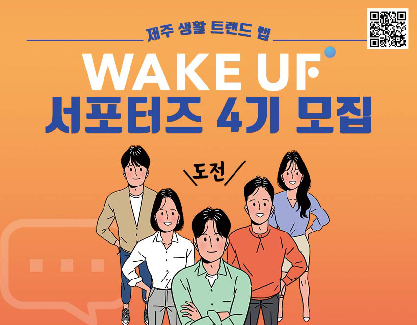 kctv wake uf 서포터즈 4기 모집